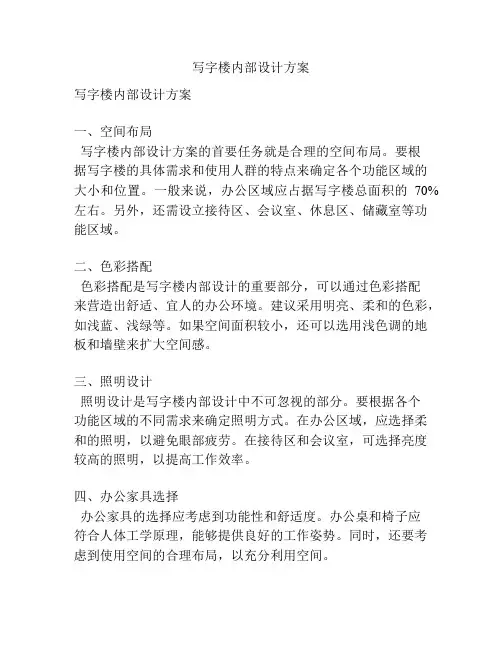 写字楼内部设计方案