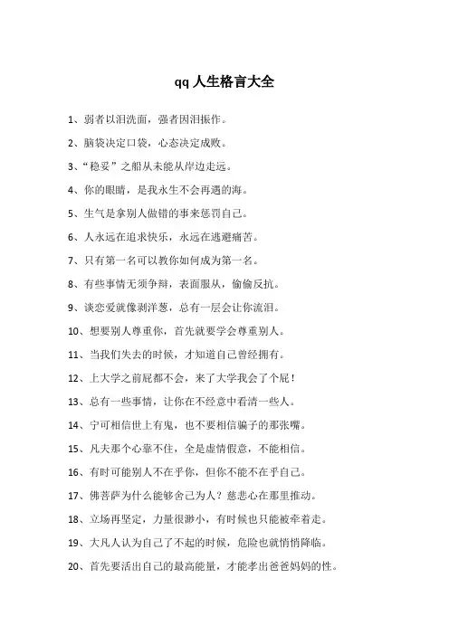qq人生格言大全