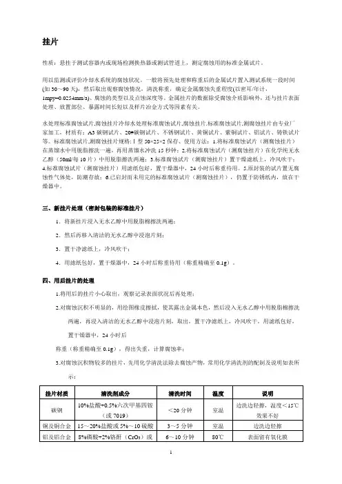 挂片处理及计算(材质耐腐蚀实验)