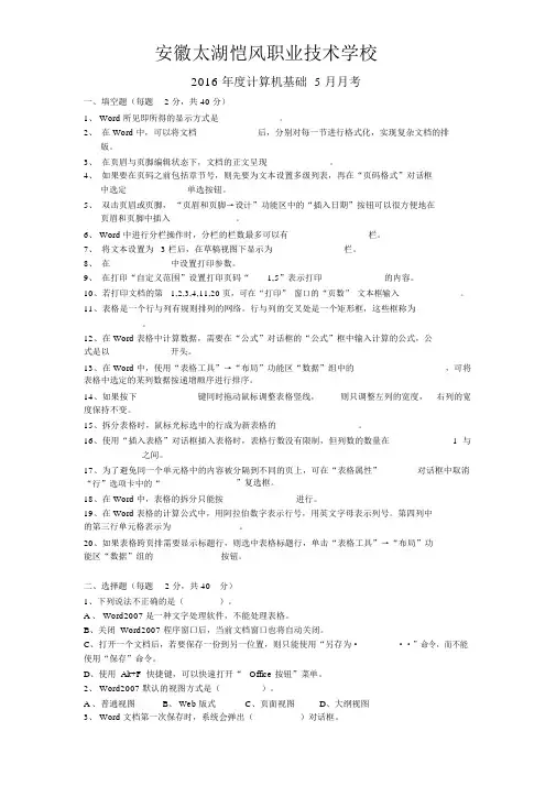 计算机基础月考(含答案)