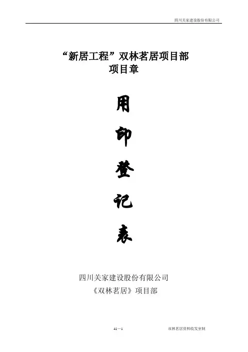 用印登记表