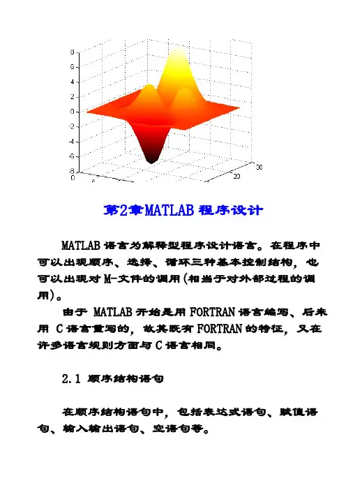 matlab基本语句