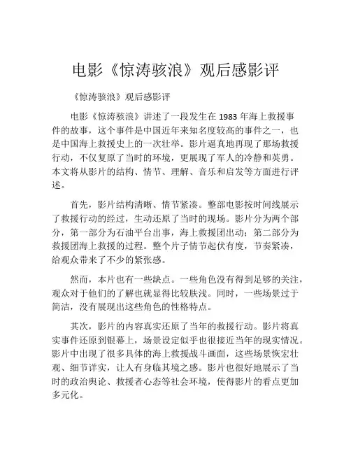 电影《惊涛骇浪》观后感影评
