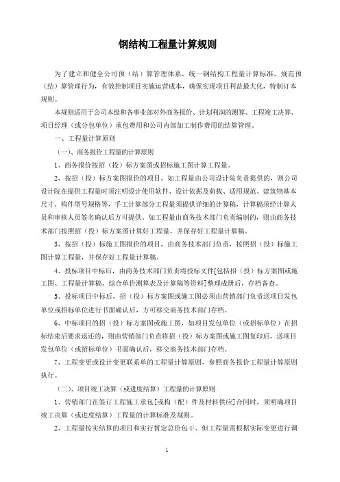 钢结构工程量计算规则