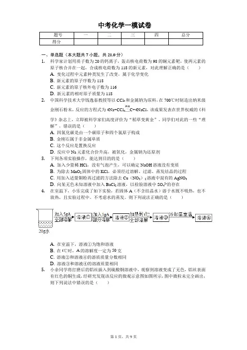 2020年浙江省杭州市中考化学一模试卷含答案