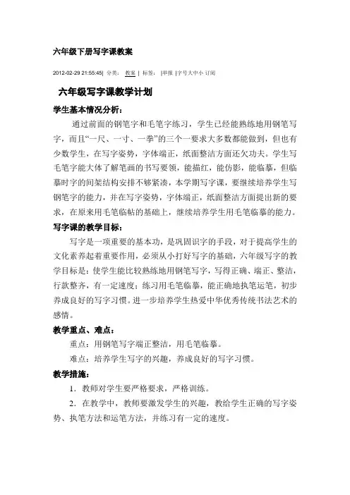 六年级下册写字课教案讲课稿