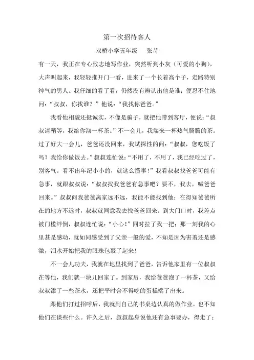 第一次招待客人