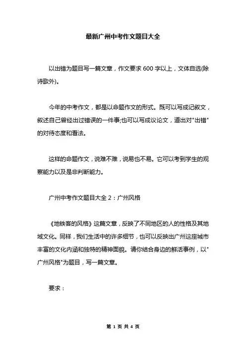 最新广州中考作文题目大全