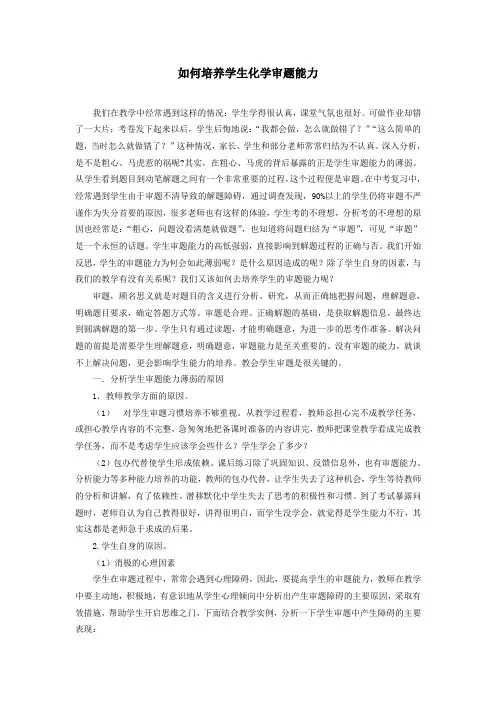如何培养学生化学审题能力