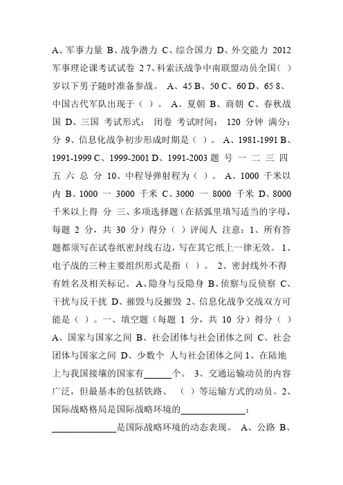 2012军事理论课考试试卷及答案