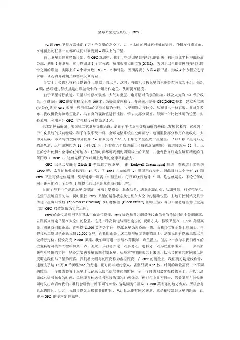 全球卫星定位系统