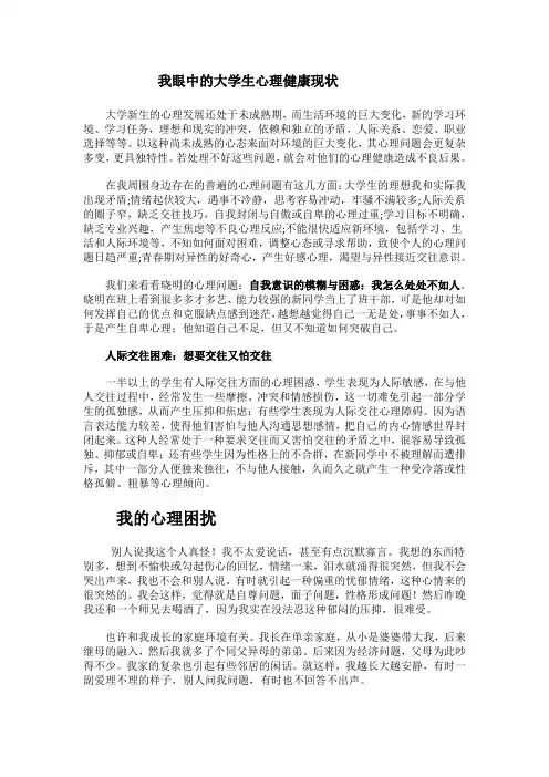 大学生心理现状
