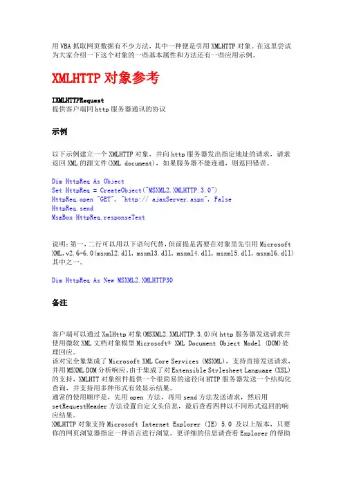 谈XMLHTTP对象(属性和方法)-VBA抓取网页数据
