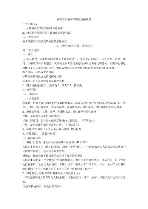 高考语文漫画类图文转换教案+图文转换专项练习含答案