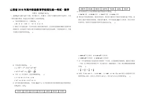 2018年山西省普通高中招生考试试卷