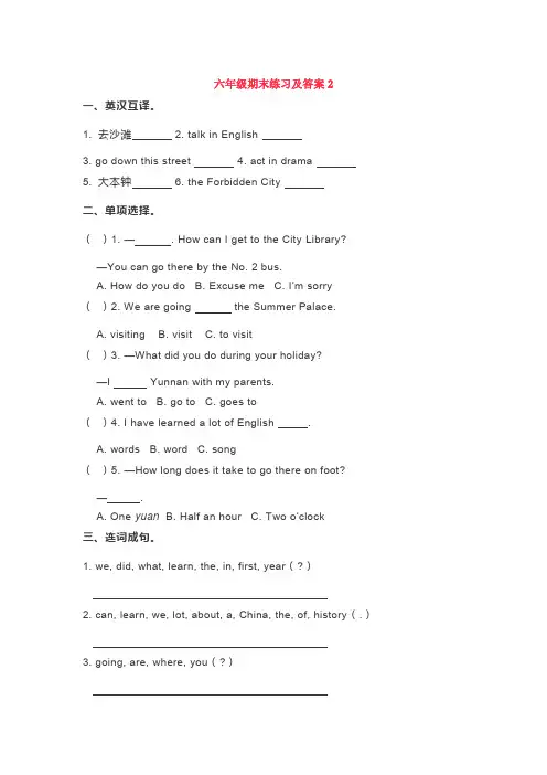 【3套打包】湘少版六年级下册英语期末单元检测试题(含答案解析)