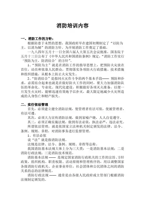 消防培训内容 (1)