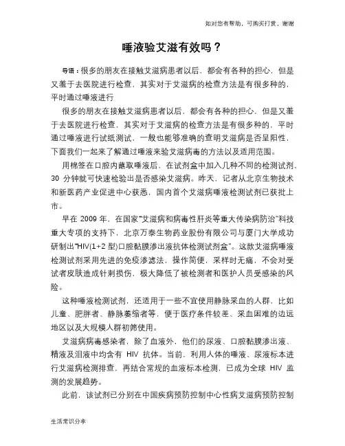 唾液验艾滋有效吗？