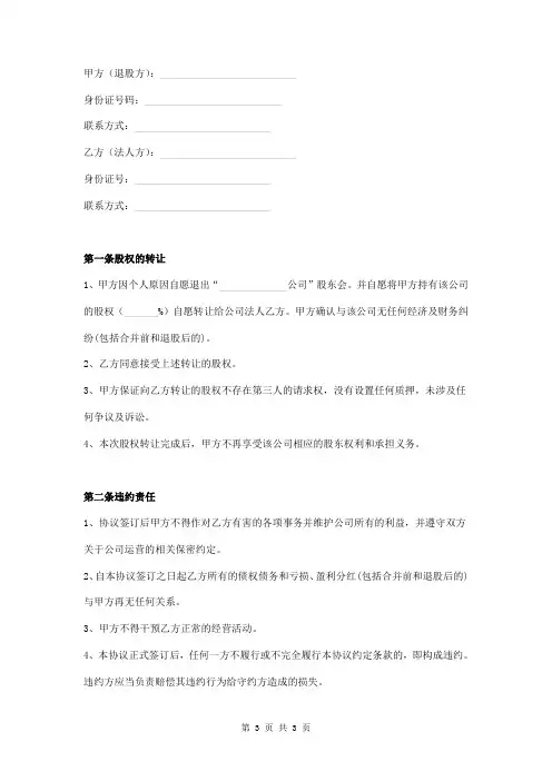 退股协议书精简版