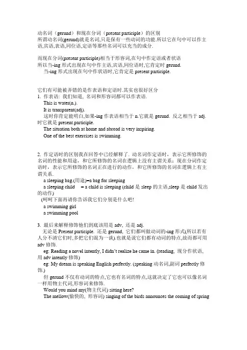 动名词和现在分词的区别
