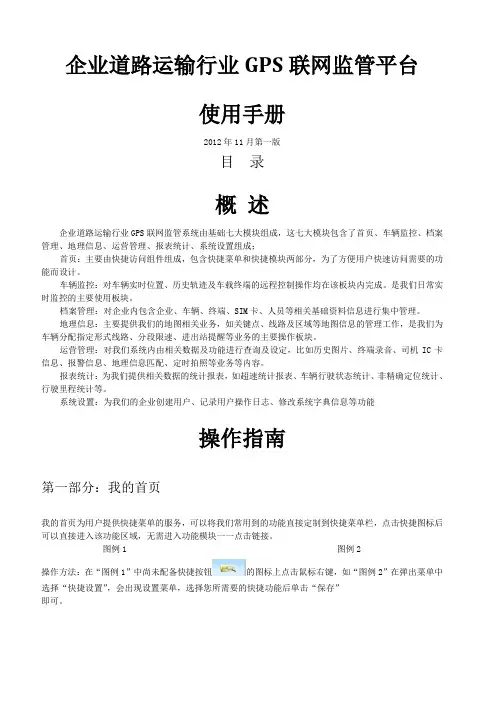 企业监管平台使用手册第一