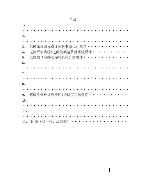 牛头刨床 课程设计