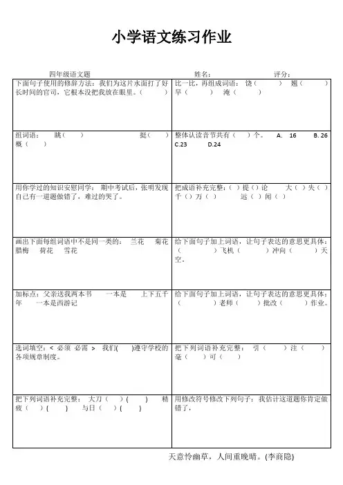 小学四年级语文轻松课后练习III (58)