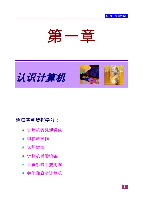 认识计算机