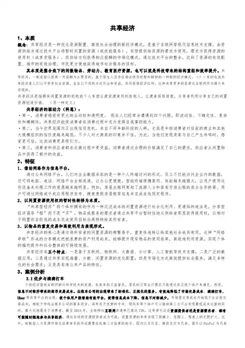 共享经济是什么