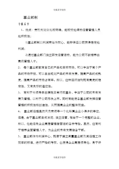 事业部制的优缺点