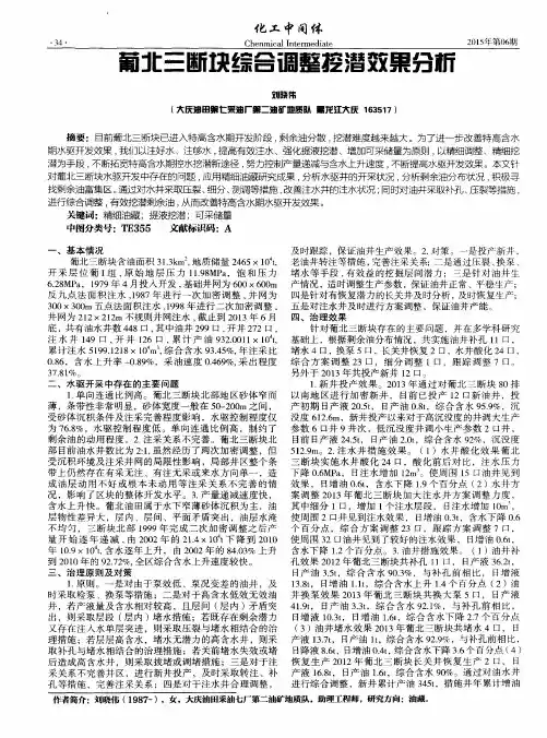 葡北三断块综合调整挖潜效果分析