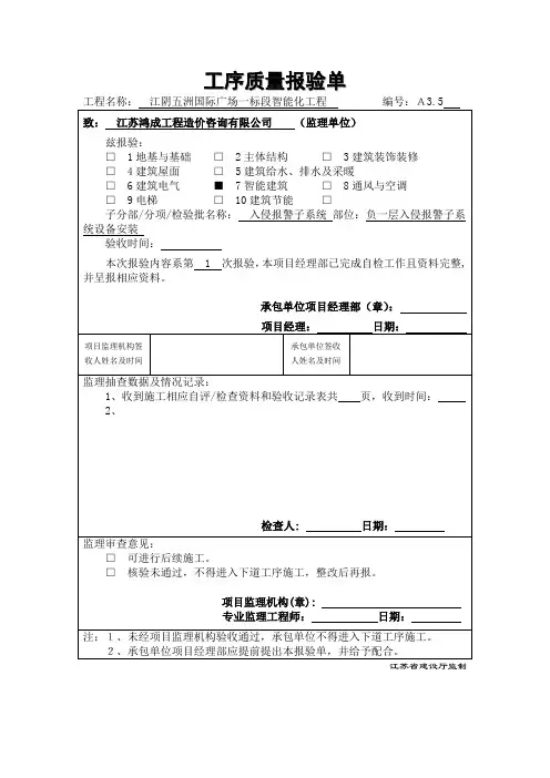 工序质量报验单