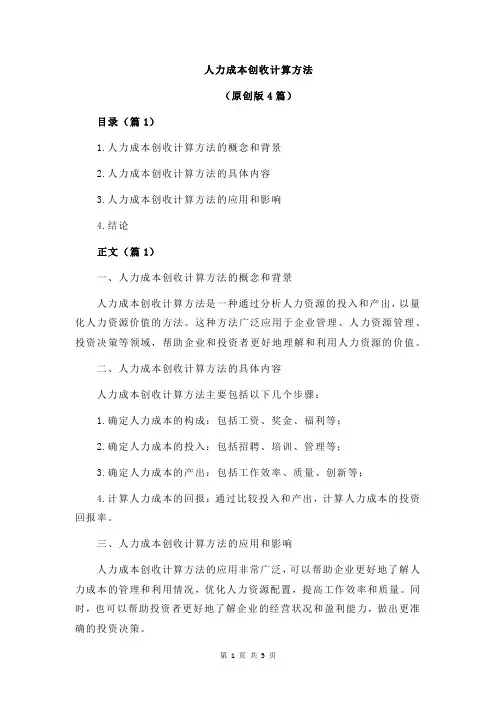 人力成本创收计算方法