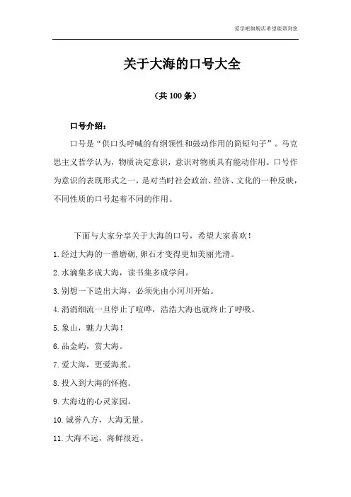 关于大海的口号大全