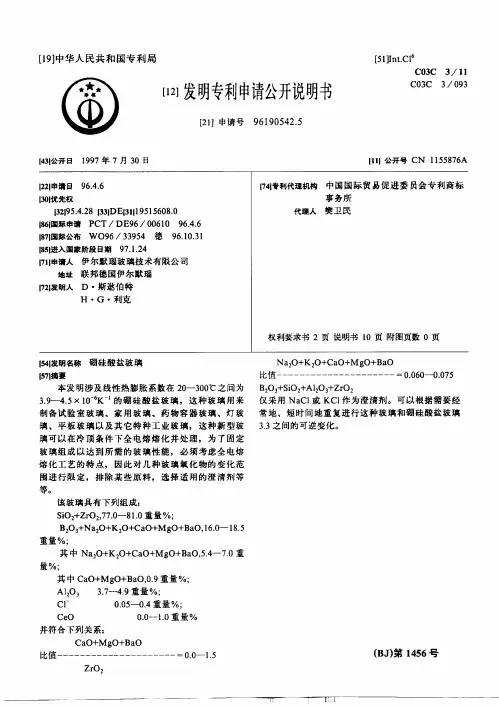 硼硅酸盐玻璃
