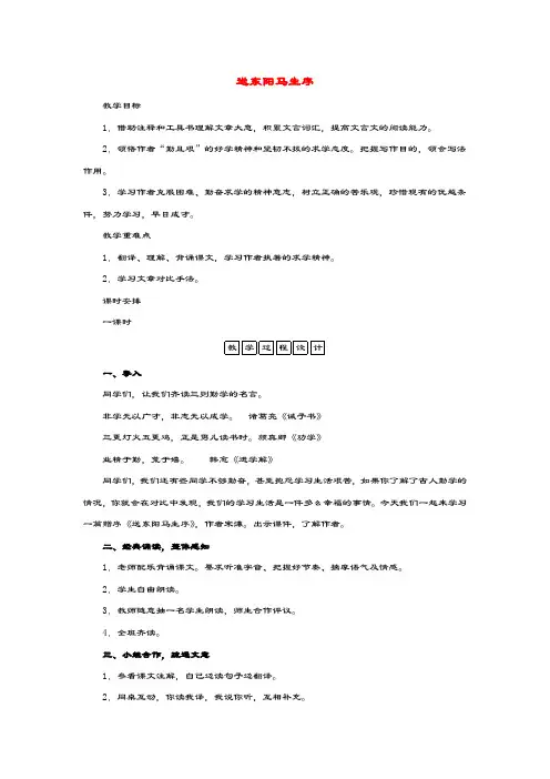 2020春九年级语文下册第三单元11《送东阳马生序》同步教案新人教版