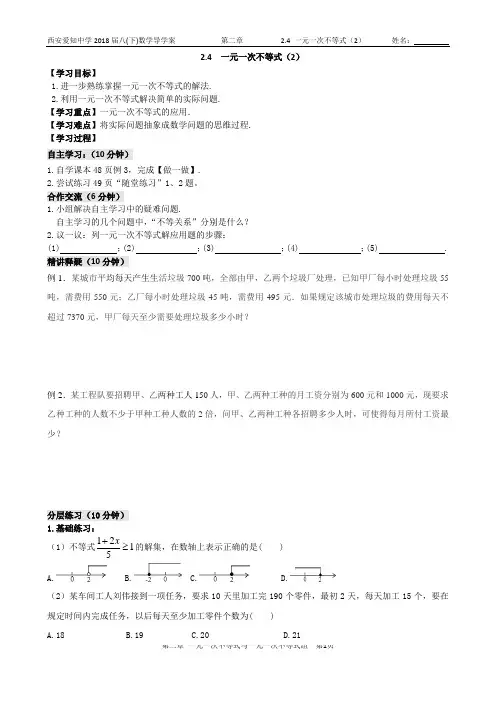 2.4一元一次不等式(二)学案