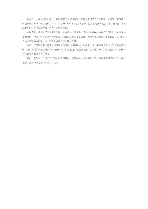 重庆科创职业学院领导一行前往大学城参观考察