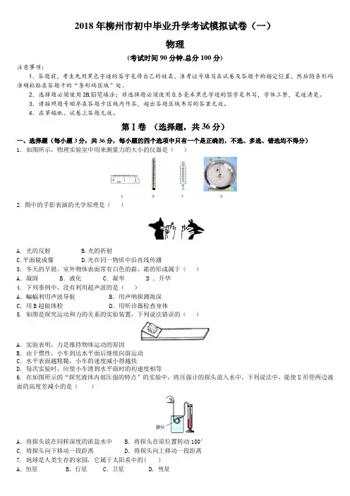 2018年柳州市初中毕业升学考试物理模拟试卷(一)