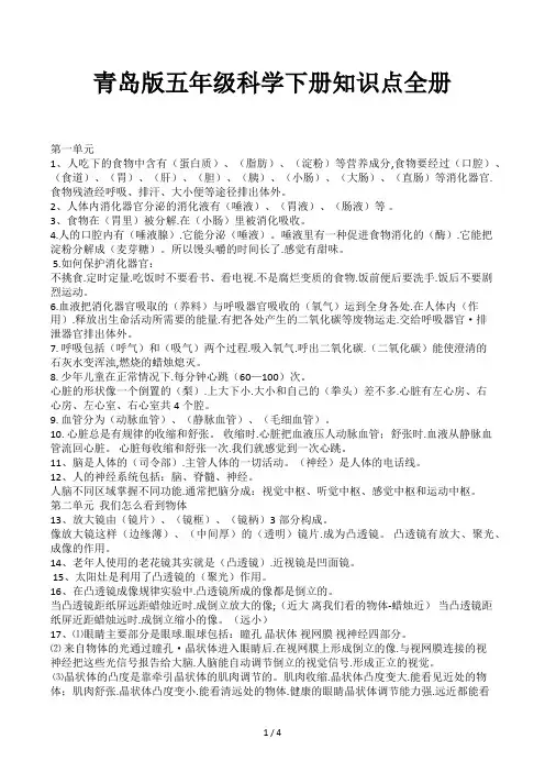 青岛版五年级科学下册知识点全册