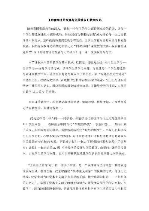 明清经济的发展与闭关锁国教学反思