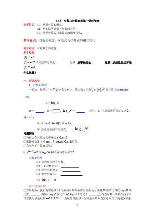 对数与对数的运算第一课时