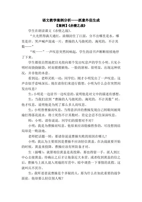 语文教学案例分析【案例】《赤壁之战》