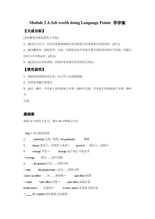 Module 2 A Job worth doing Language Points 导学案-外研必修5精品