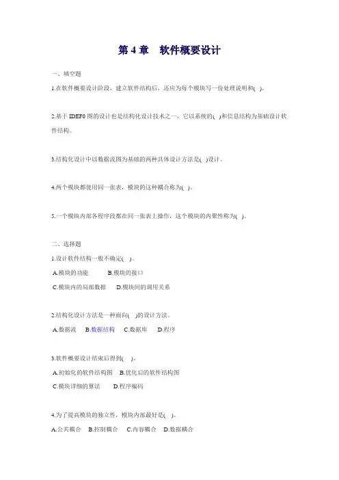 第4章  软件概要设计