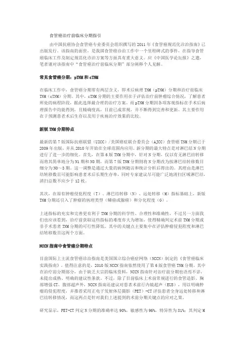 食管癌 2