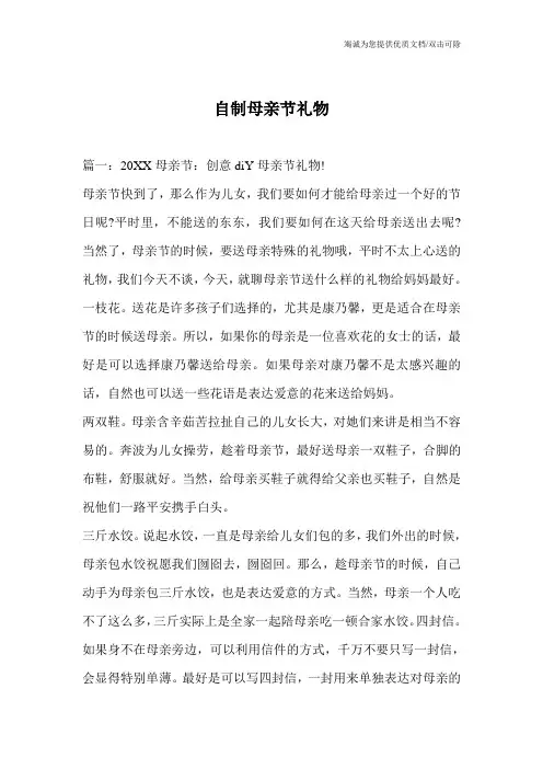 自制母亲节礼物