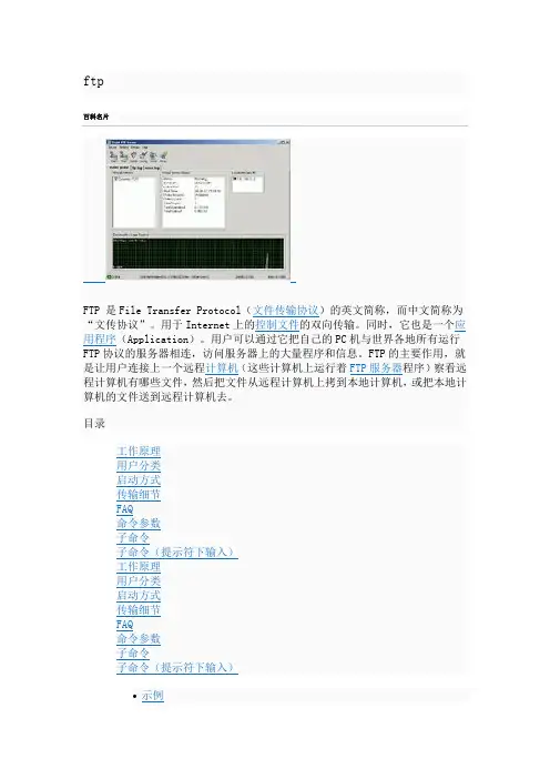 FTP文件传输协议