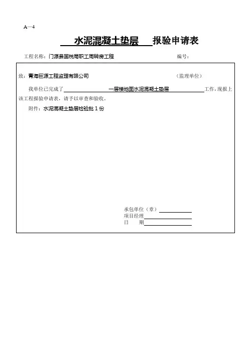 水泥混凝土垫层检验批
