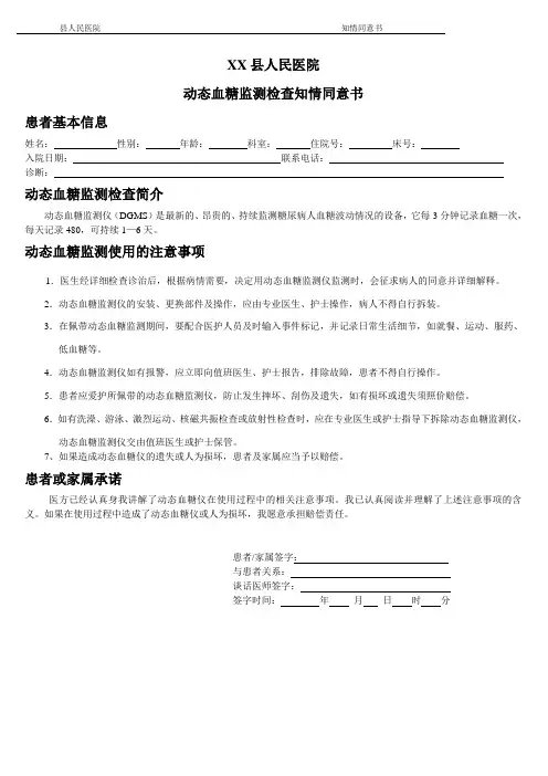 血糖监测表